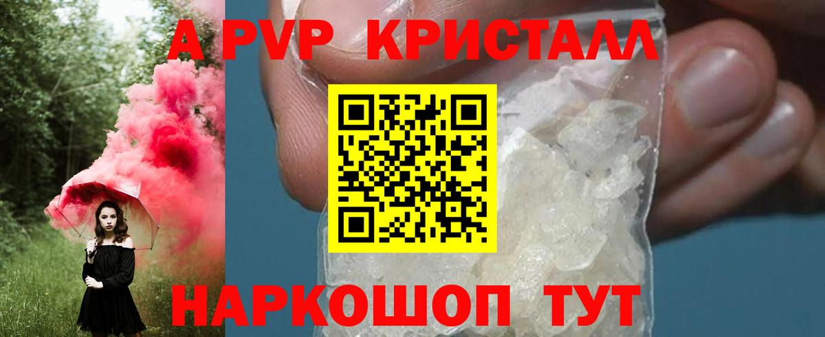 Alpha PVP СК КРИС  A PVP Соль  Альфа ПВП  Можайск  цены   A-PVP крисы CK  Вход с VPN 