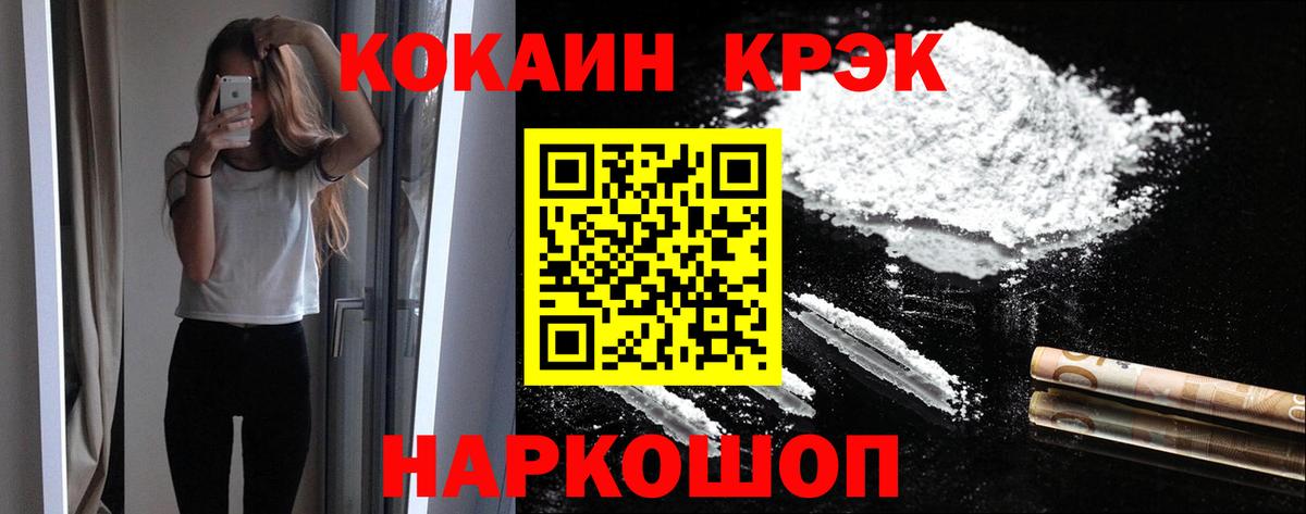 Кокаин Эквадор  КОКАИН  где найти   Можайск  Вход с VPN  COCAIN 97% 