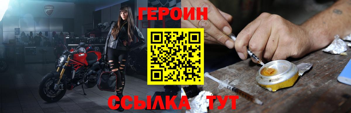 Героин герыч Можайск