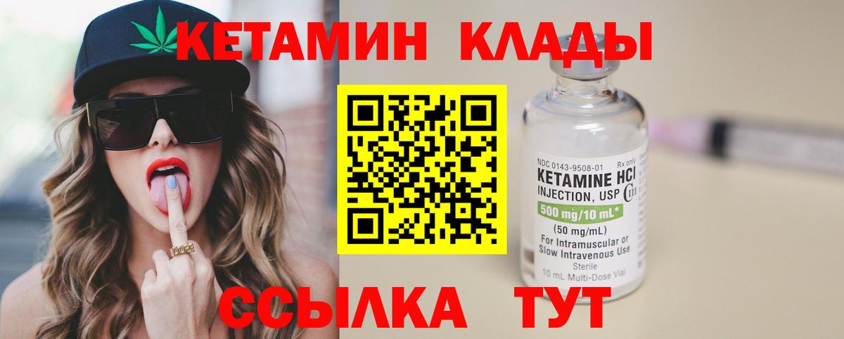 КЕТАМИН ketamine Можайск