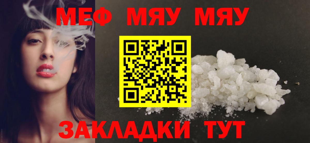 Меф мяу мяу кристаллы Можайск
