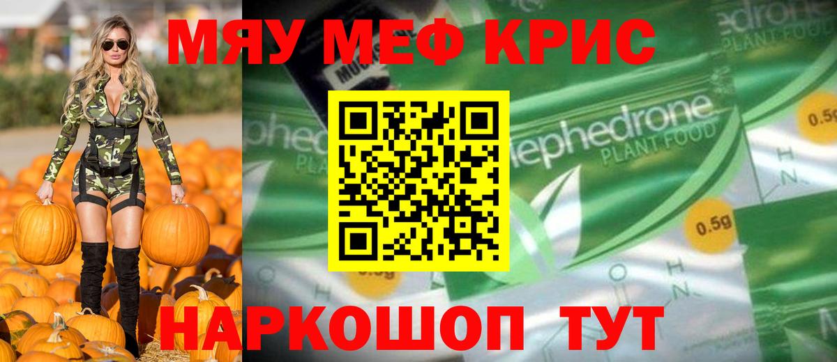 Мефедрон  Мефедрон мяу мяу  Вход с VPN  МЯУ-МЯУ  Можайск  МЕФ кристаллы 