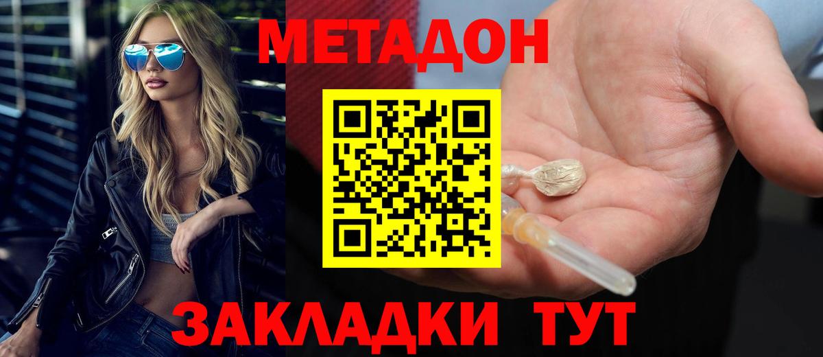 МЕТАДОН белоснежный Можайск