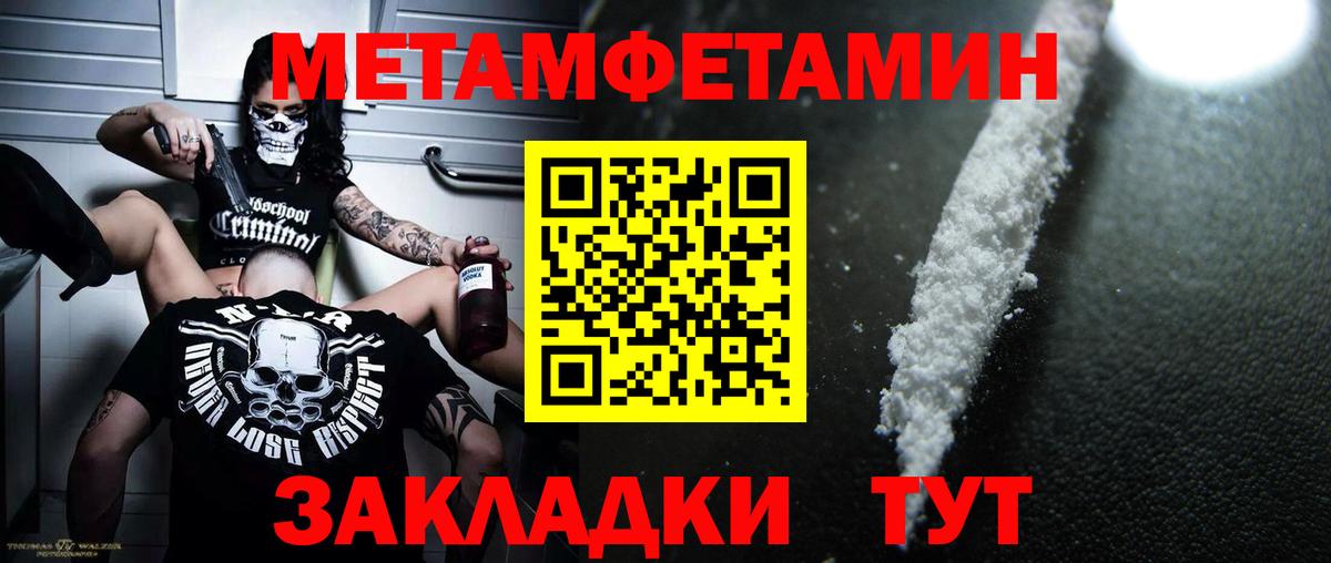 МЕТАМФЕТАМИН кристалл  Вход с VPN  Можайск 