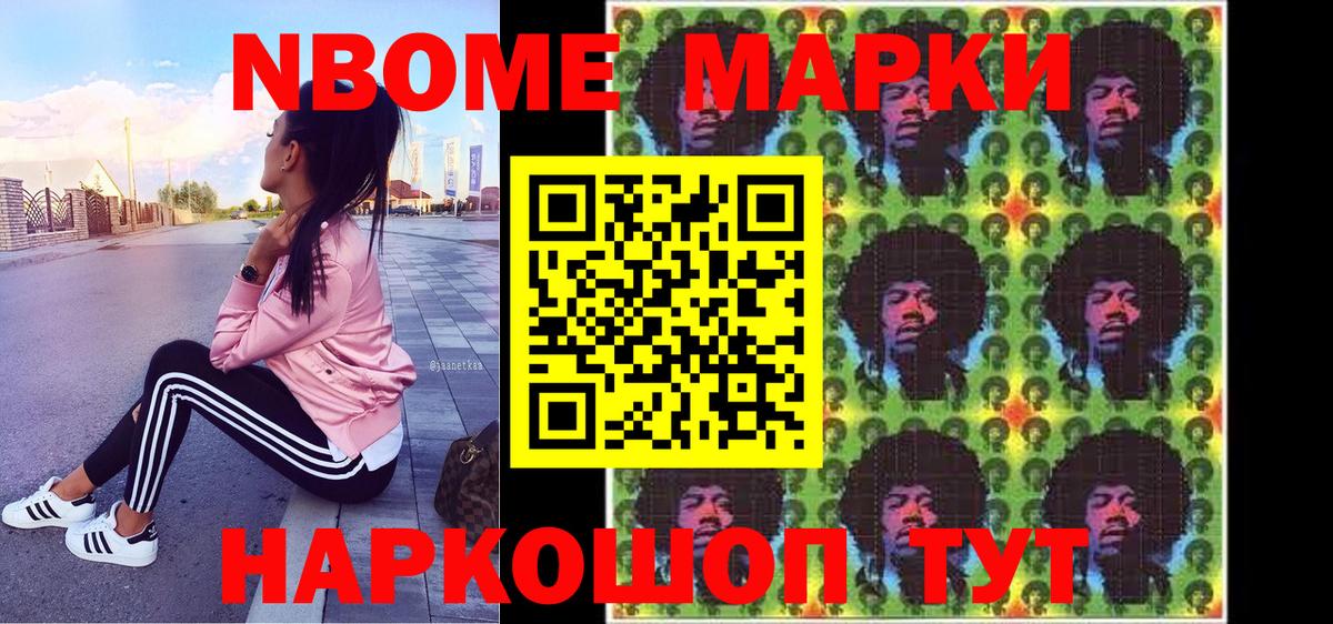 Марки NBOMe 1,5мг Можайск