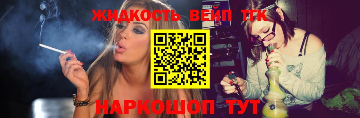 Можайск  ТГК жижа  ТГК концентрат  Вход с VPN 